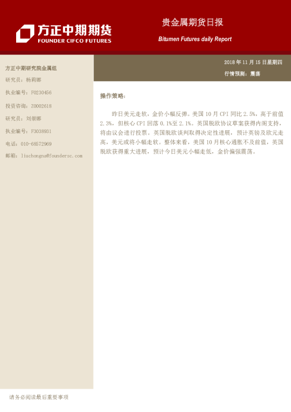 贵金属期货日报
