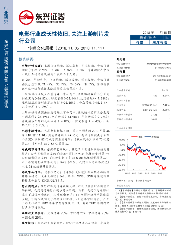 传媒文化周报：电影行业成长性依旧，关注上游制片发行公司