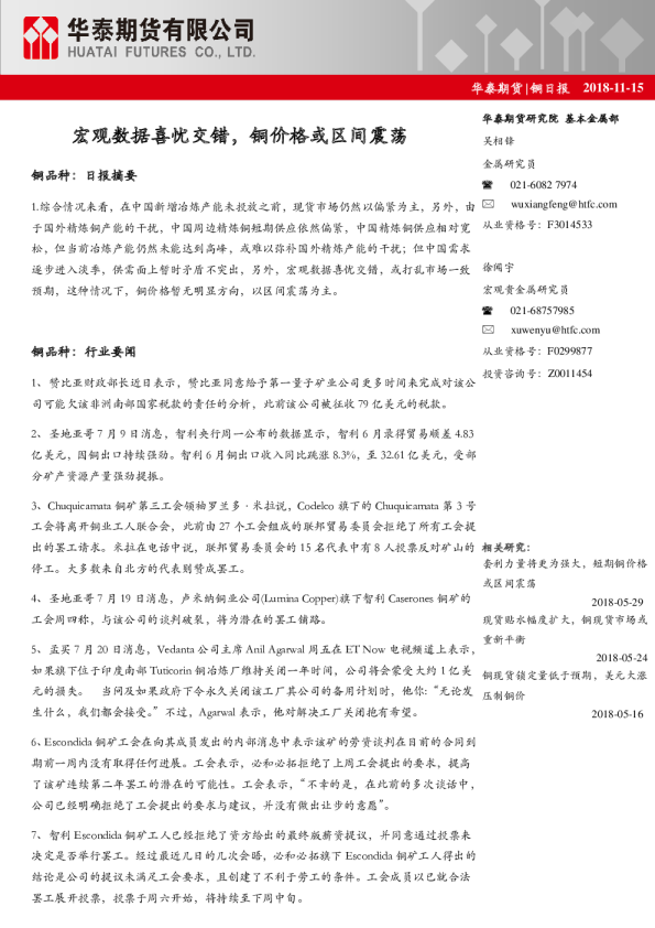 铜日报：宏观数据喜忧交错，铜价格或区间震荡