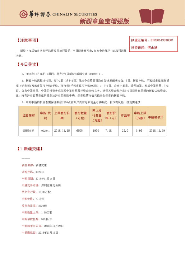 新股章鱼宝增强版