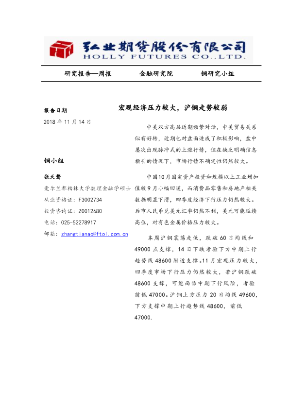 宏观经济压力较大，沪铜走势较弱