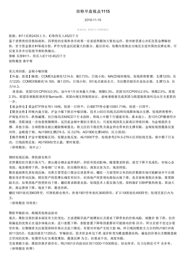 倍特早盘视点