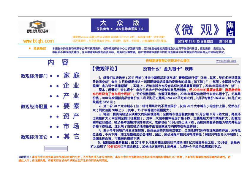 微观焦点（第164期）