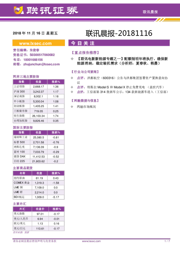 联讯证券联讯晨报