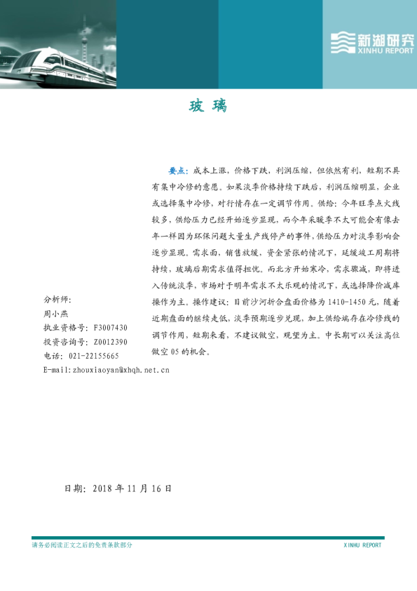 玻璃：利润压缩，冷修线起到调节作用