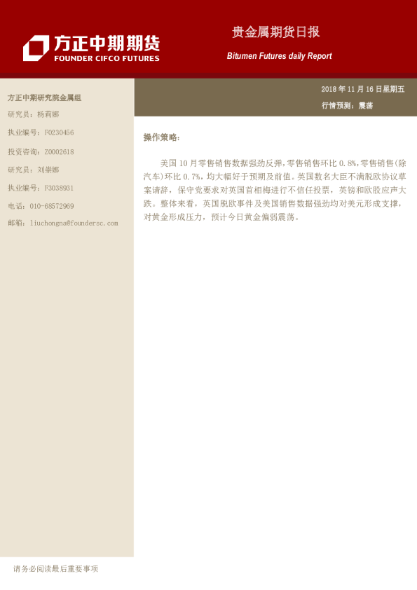 贵金属期货日报
