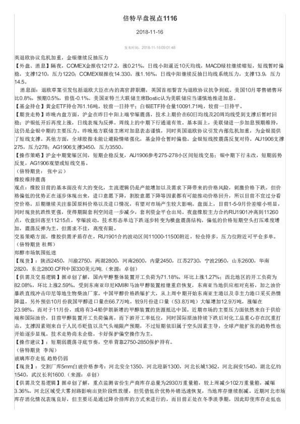 倍特早盘视点1116