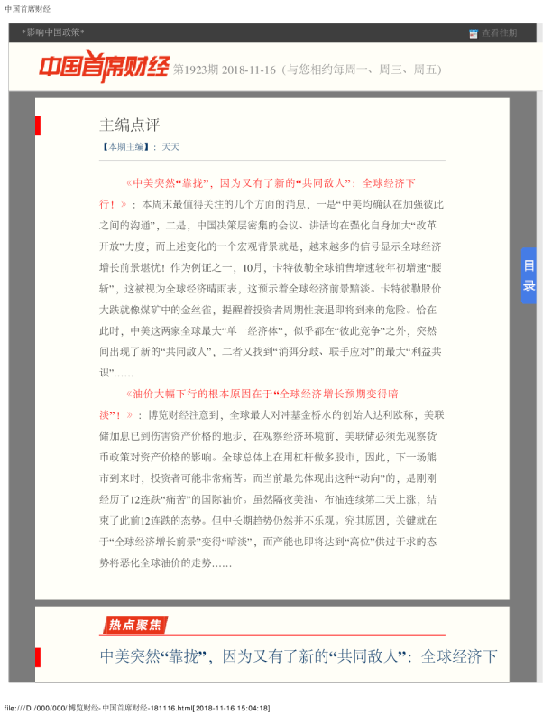 中国首席财经第1923期
