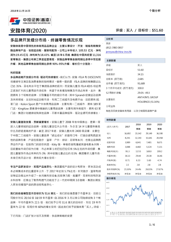 多品牌开发细分市场，终端零售情况乐观