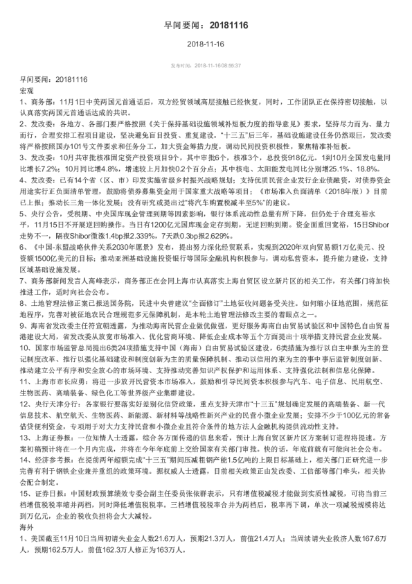 早间要闻