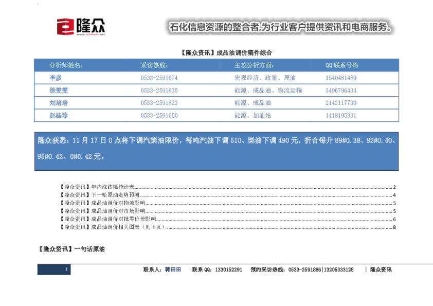 成品油调价稿件综合