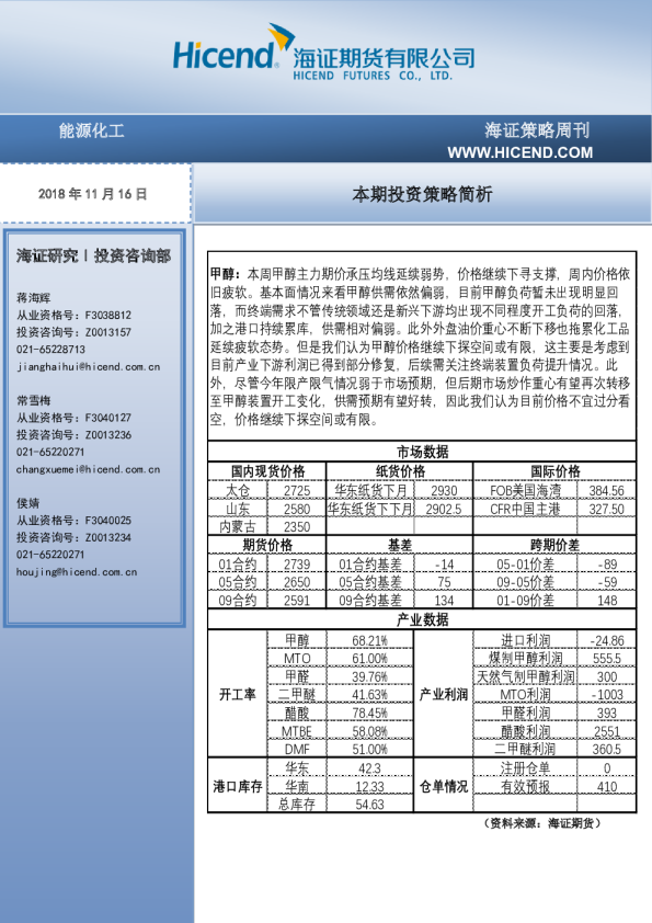 海证期货能源化工本期投资策略简析