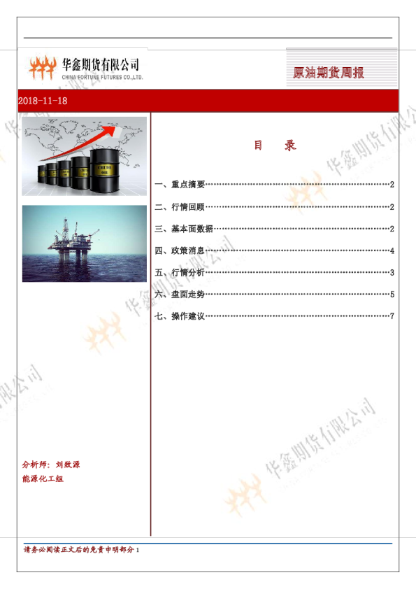 原油期货周报