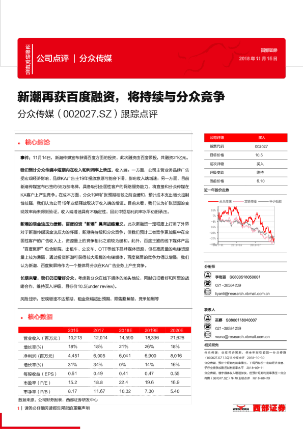 新潮再获百度融资，将持续与分众竞争