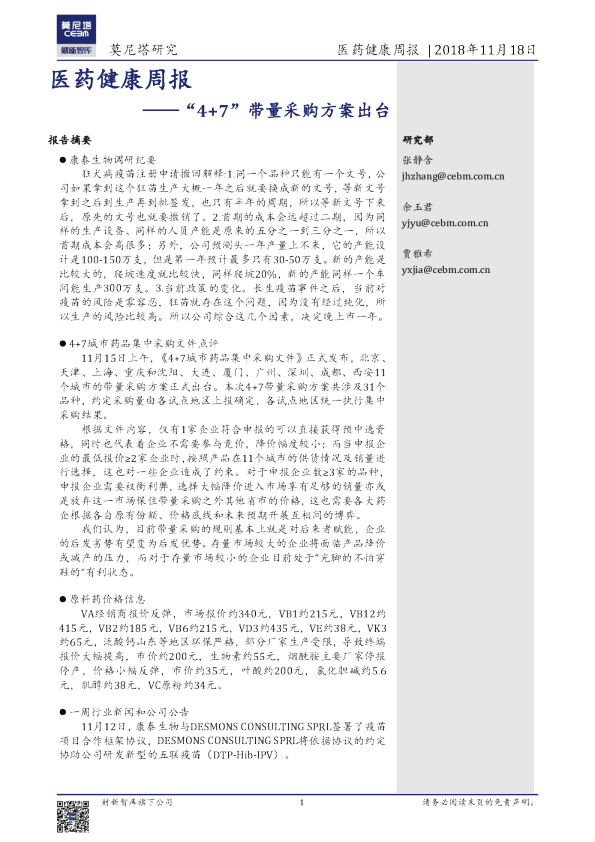 医药健康周报：“4+7”带量采购方案出台
