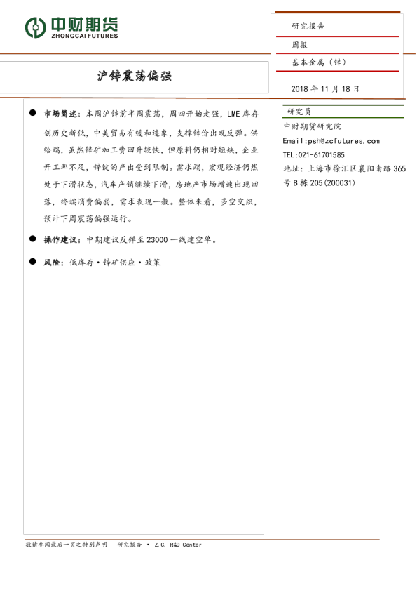 锌周报：沪锌震荡偏强