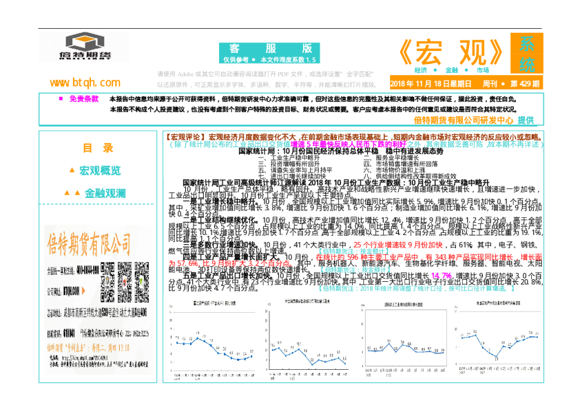宏观周报