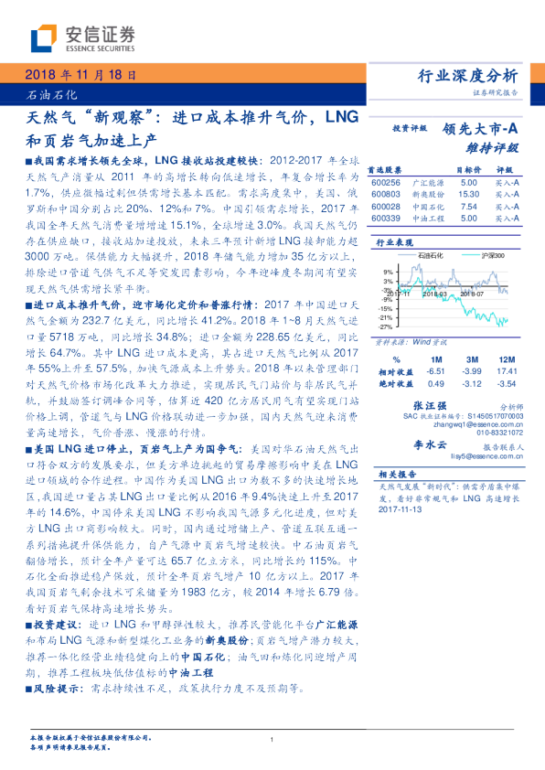 天然气“新观察”：进口成本推升气价，LNG和页岩气加速上产