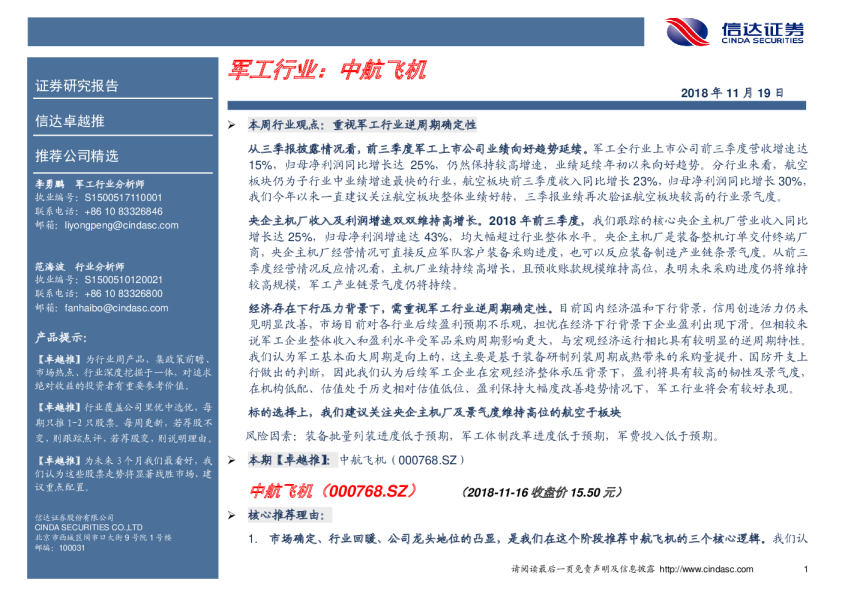 军工行业：中航飞机