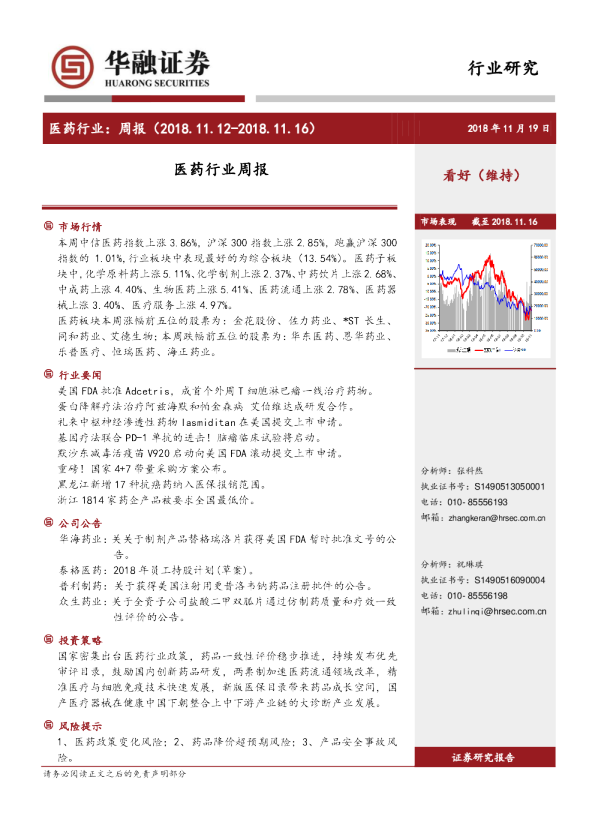 医药行业周报