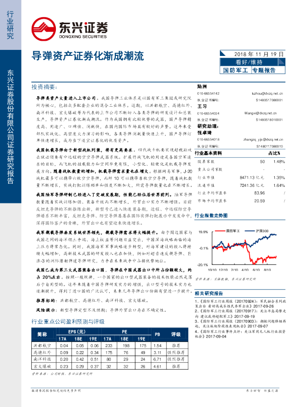 军工行业专题报告；导弹资产证券化渐成潮流