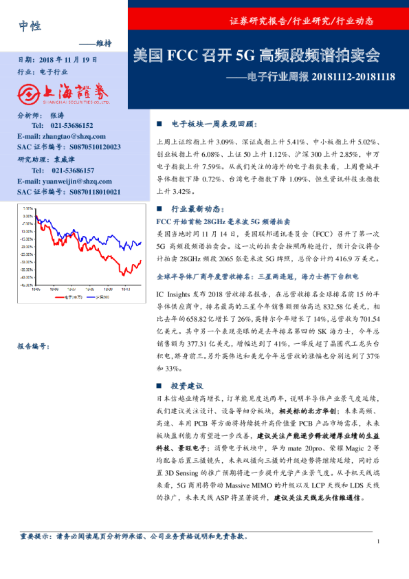电子行业周报：美国FCC召开5G高频段频谱拍卖会