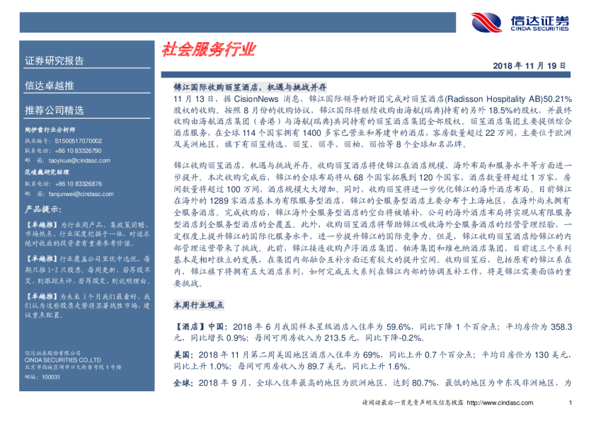 卓越推：社会服务行业
