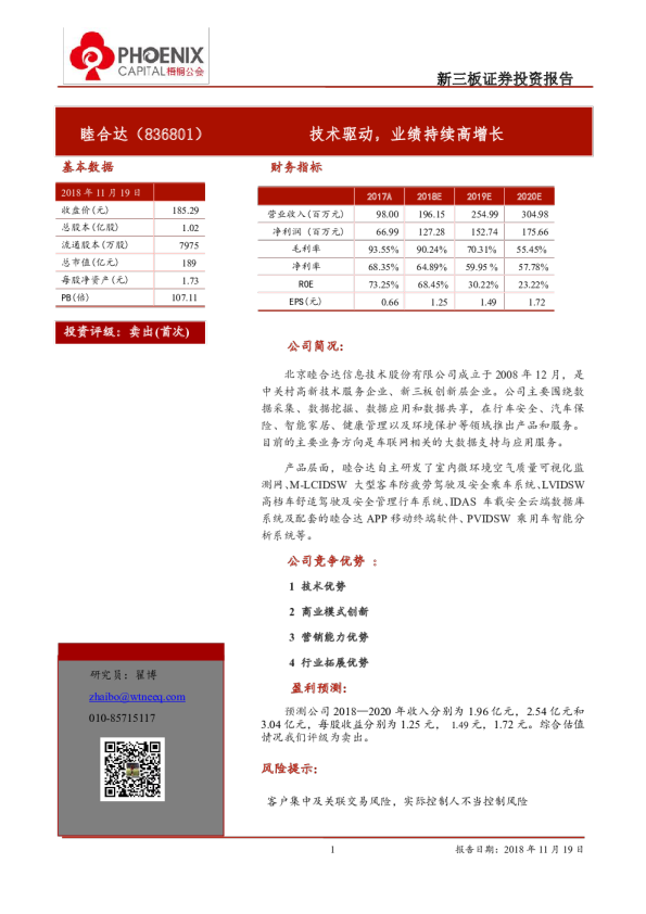 技术驱动，业绩持续高增长