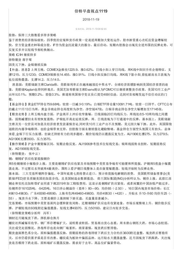 倍特早盘视点