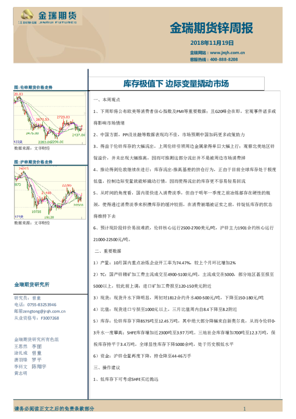 锌周报：库存极值下，边际变量撬动市场