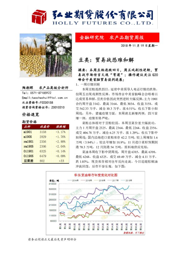 豆类：贸易战恐难和解
