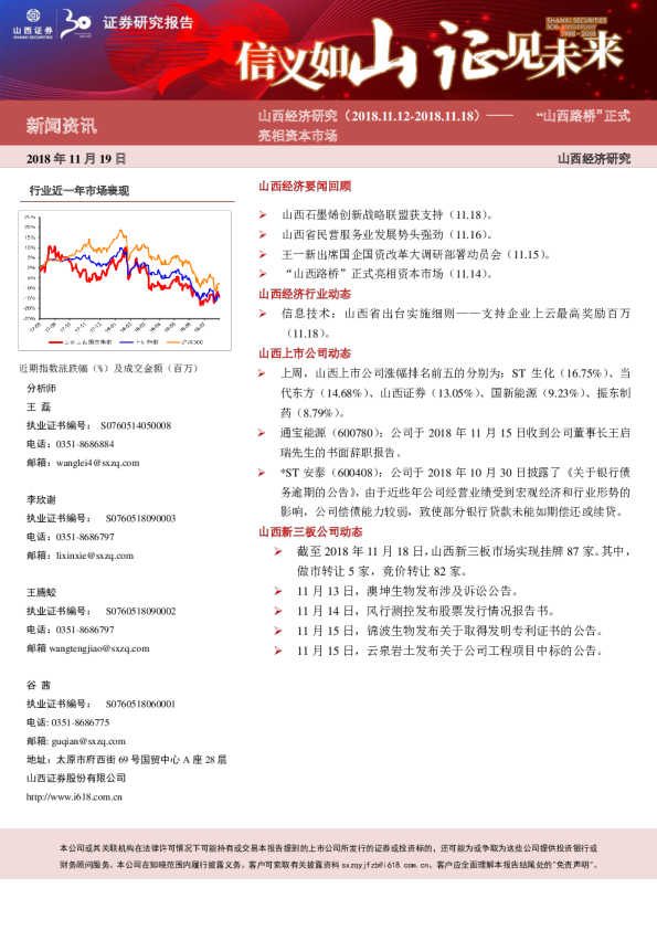 山西经济研究：“山西路桥”正式亮相资本市场