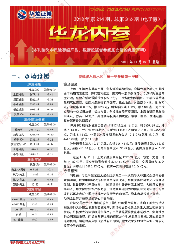 内参第214期总第316期（电子版）