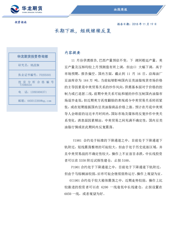 油脂周报：长期下跌，断线继续反复