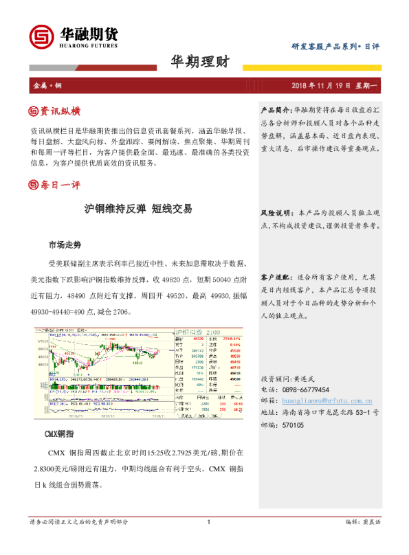 沪铜维持反弹 短线交易