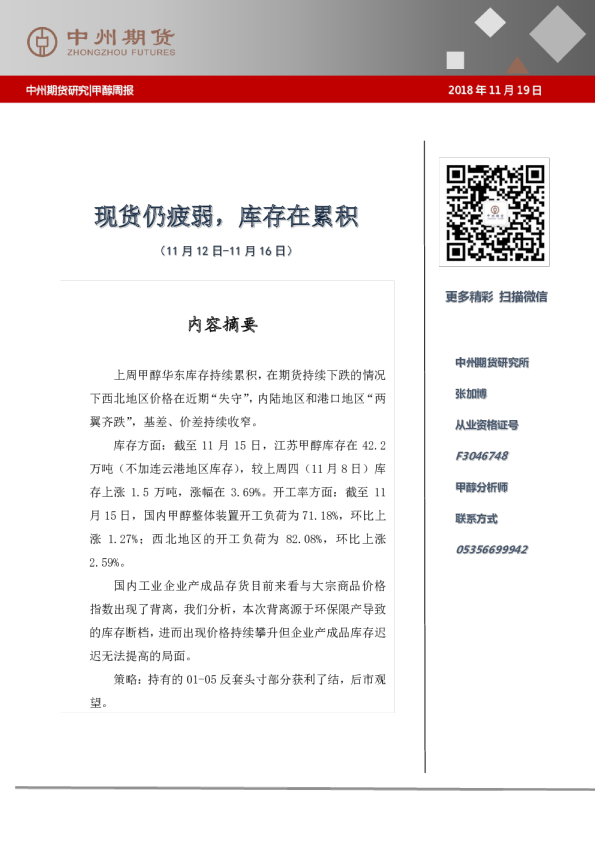 甲醇周报：现货仍疲弱，库存在累积