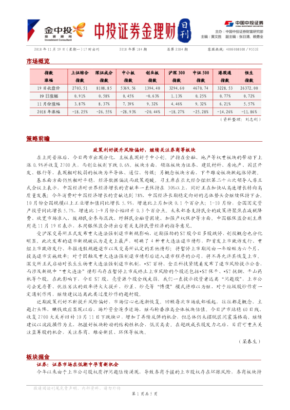 金理财日刊2018年第184期总第2584期