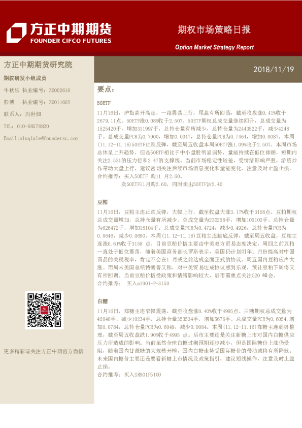 期权市场策略日报
