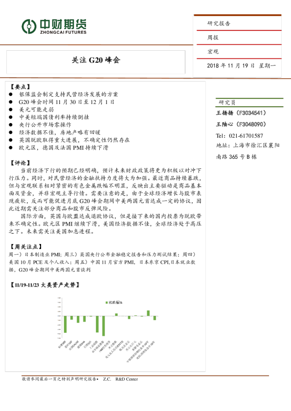 宏观周报：关注G20峰会