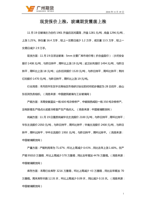 现货报价上涨，玻璃期货震荡上涨