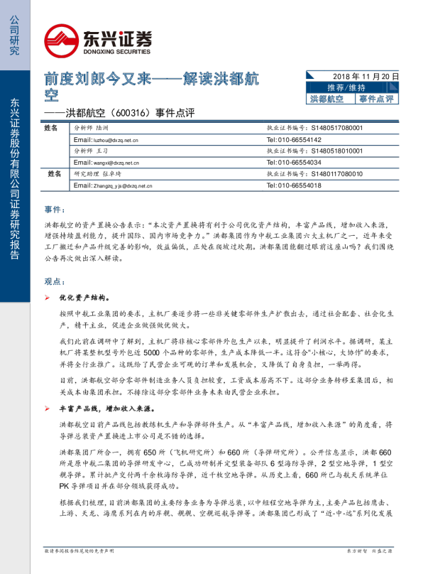 事件点评：前度刘郎今又来——解读洪都航空