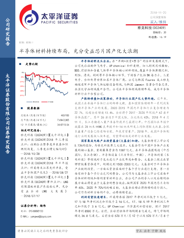 半导体材料持续布局，充分受益芯片国产化大浪潮