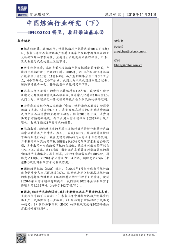 石油行业中国炼油行业研究（下）：IMO2020将至，看好柴油基本面