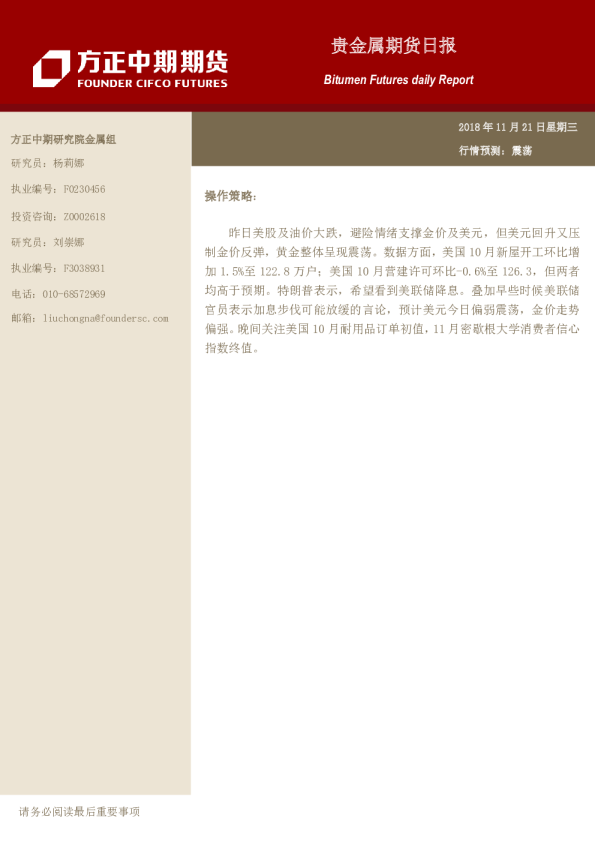 贵金属期货日报