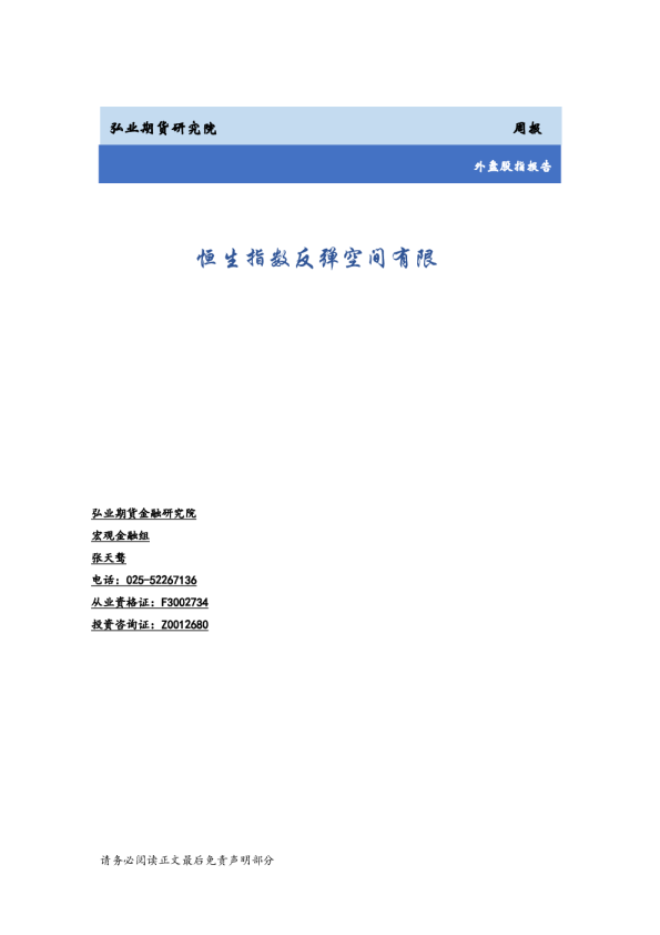 恒生指数反弹空间有限