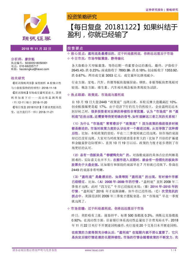 【每日复盘】如果纠结于盈利，你就已经输了