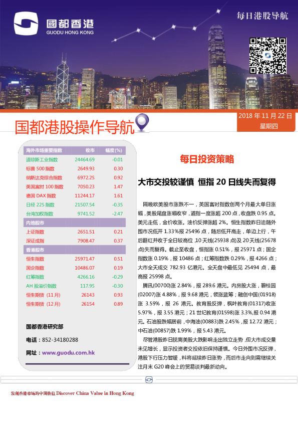 国都香港每日投资策略