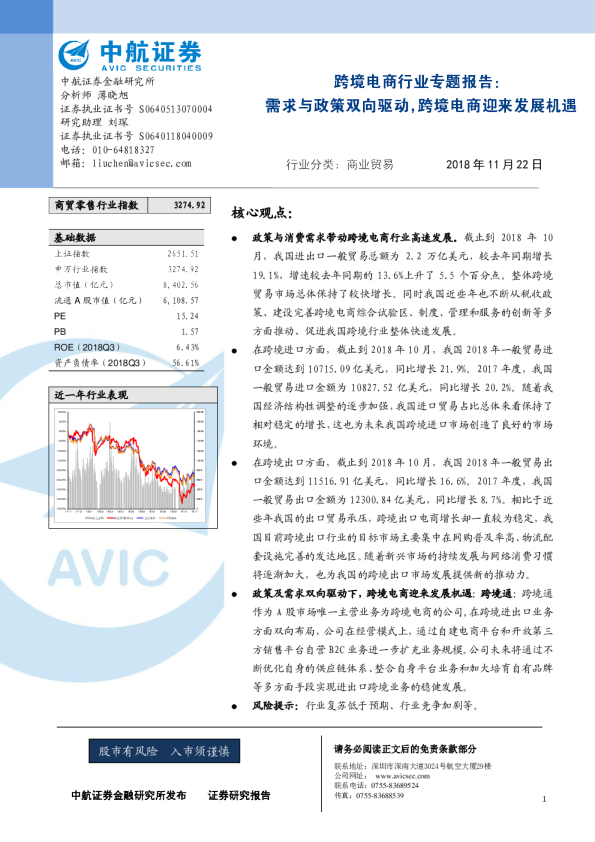 跨境电商行业专题报告：需求与政策双向驱动，跨境电商迎来发展机遇