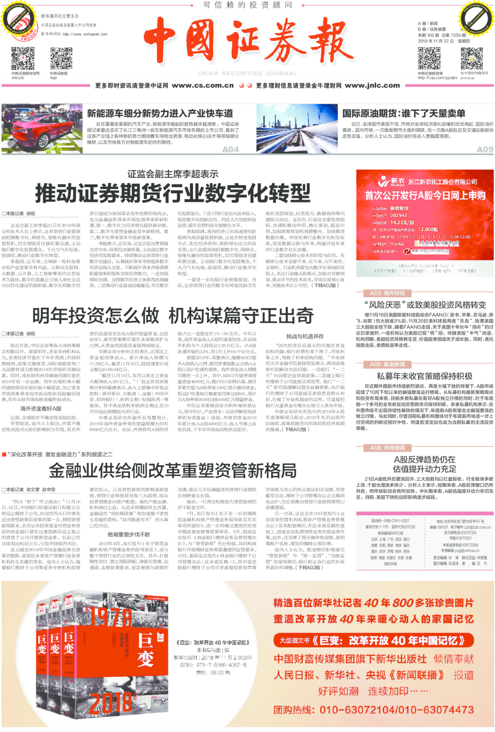 本期100版总第7359期