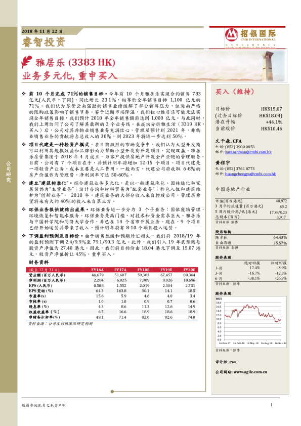 业务多元化，重申买入